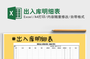 2021年出入庫明細(xì)表免費(fèi)下載
