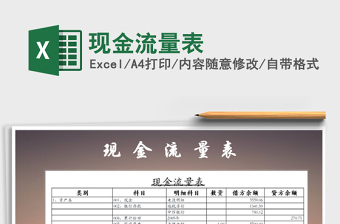 2021年現(xiàn)金流量表