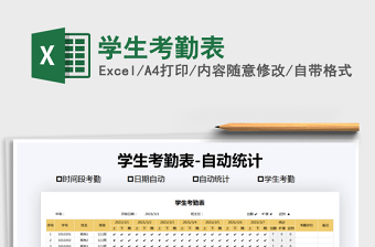 2021年學(xué)生考勤表