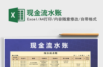 2021年現(xiàn)金流水賬