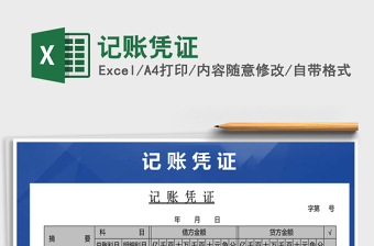 2021年記賬憑證免費下載