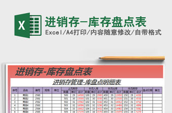 2021年進銷存-庫存盤點表