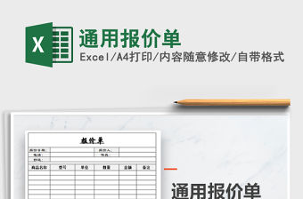 2022年通用報價單免費下載