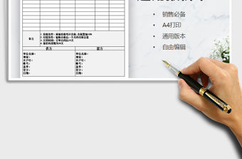 2022年通用報價單免費下載