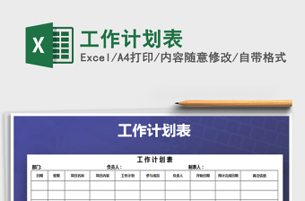 2021年工作計劃表免費下載