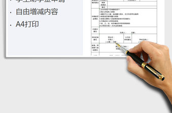 2021年貧困家庭學生政府助學金申請表