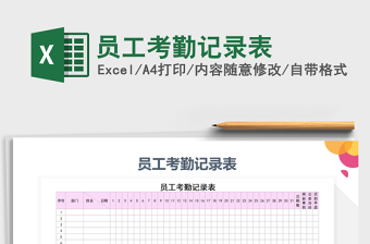 2022记工考勤表下载