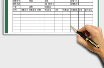 2022年顧客信息登記表免費下載