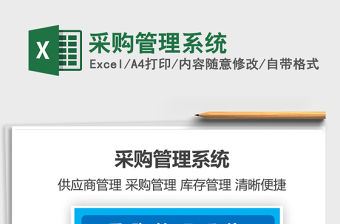 2021年采購管理系統(tǒng)