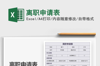 2021年離職申請表