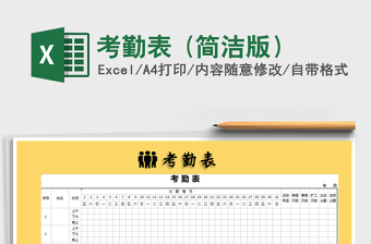 2022年考勤表 (簡潔版）免費(fèi)下載