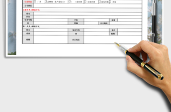 2021年产品供应商信息表免费下载