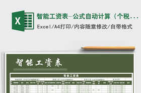 2022工資表模板--(自動計算個稅)