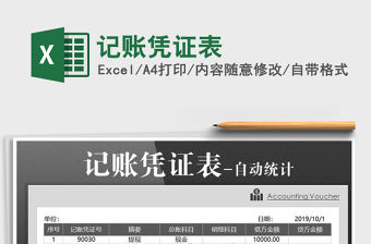 2022年記賬憑證表