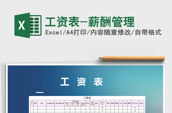 2022年工資表-薪酬管理