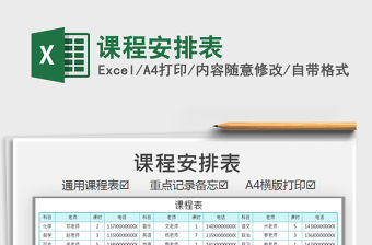 2021年課程安排表