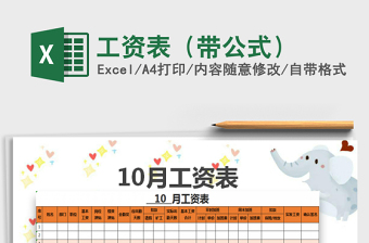 2022年工資表（帶公式）免費下載