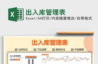 2021年出入庫管理表