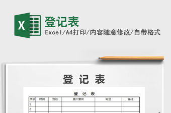 2021年登記表免費下載