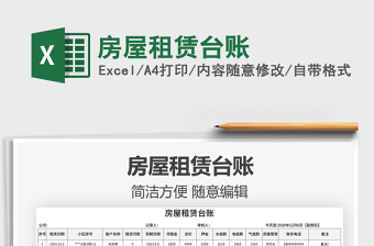 2021年房屋租賃臺賬