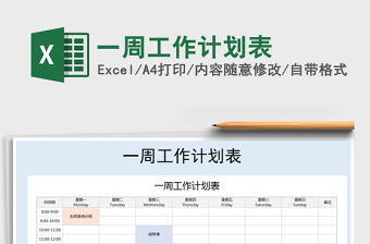 2022店长一周工作计划表