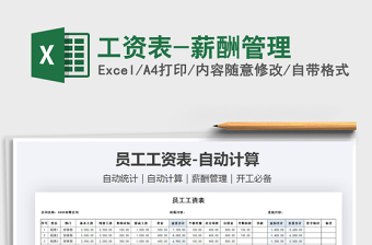 2021年工資表-薪酬管理