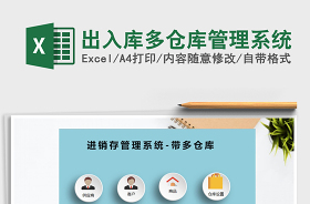 2022excel仓库管理系统免费下载