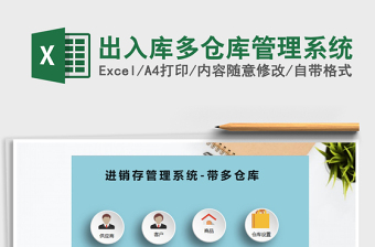 2022EXCEL仓库下载