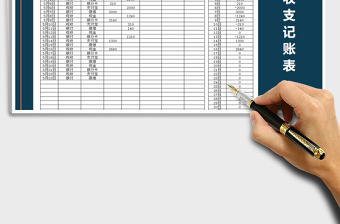 2021年家庭收支記賬表