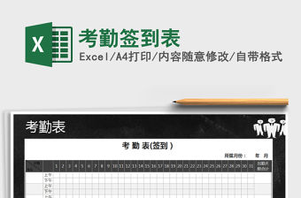 2022年考勤簽到表免費下載