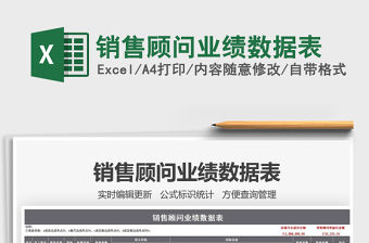 2021年銷售顧問業績數據表