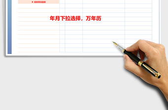 2021年萬年歷工作計劃表