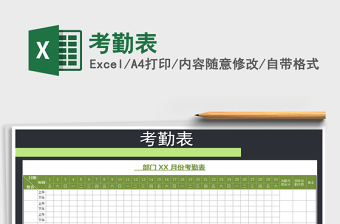 2022年考勤表免費(fèi)下載