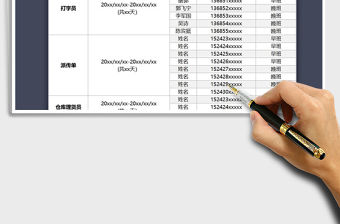 2021年兼職工作安排表