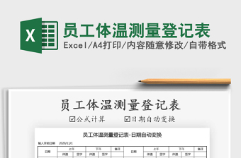 新冠每日体温测量登记表