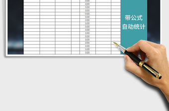 2022年家庭每月支出記賬本免費下載