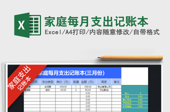 2022个人家庭每日支出记账本