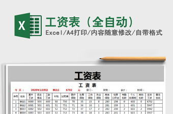 2021年工資表（全自動）