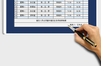 2022年員工衛生值日排班表