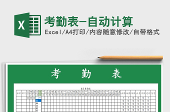 2022年考勤表-自動計算免費下載