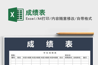 2022年成績表免費下載