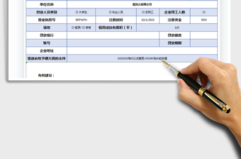 2021年创业补贴申请表