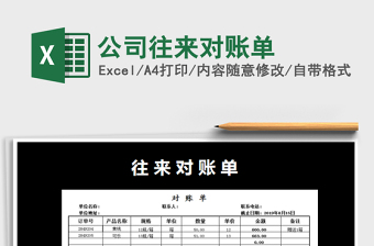 2021年公司往來對賬單
