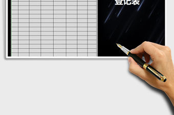 2021年年終績效考核登記表