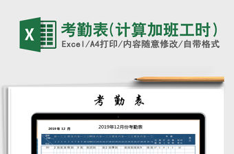 2021年考勤表(計(jì)算加班工時(shí)）