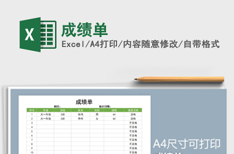 2021年成績單免費下載