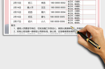 2021年春節值班表