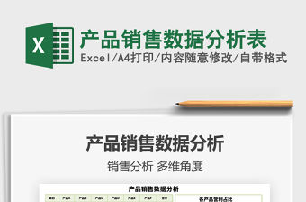 2021年產品銷售數據分析表