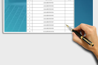 2022年會議紀要模板