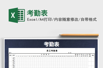 2022年考勤表免費(fèi)下載